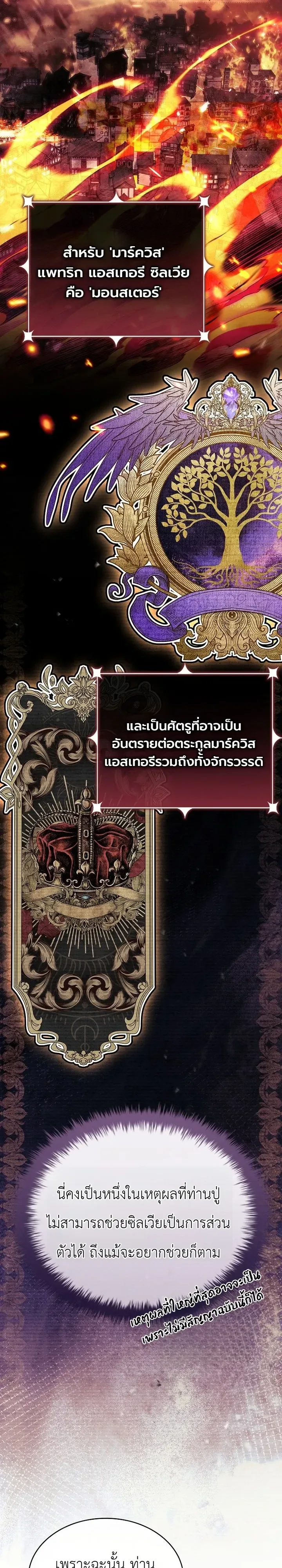 To Hell with Being Heir, I’m going to Heal ช่างหัวตำแหน่งทายาทสิฉันจะไปเป็นฮีลเลอร์ ตอนที่ 28 หน้า 4