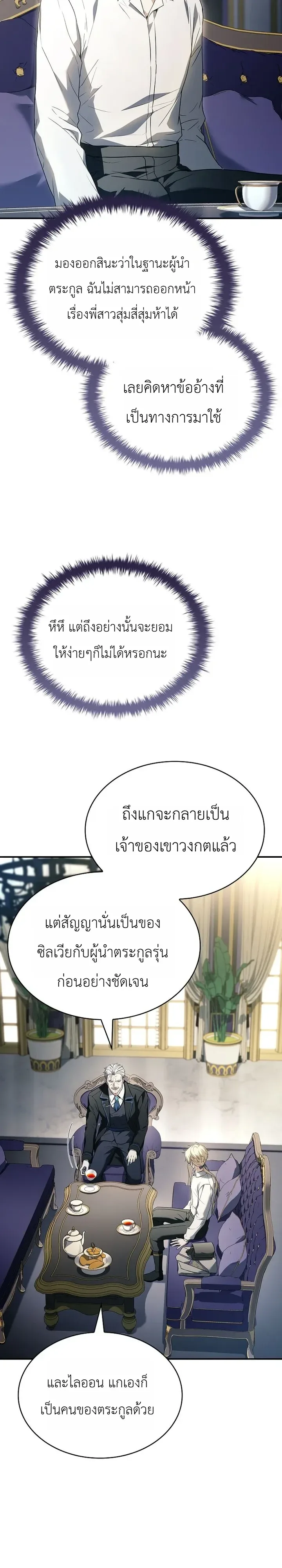To Hell with Being Heir, I’m going to Heal ช่างหัวตำแหน่งทายาทสิฉันจะไปเป็นฮีลเลอร์ ตอนที่ 28 หน้า 6