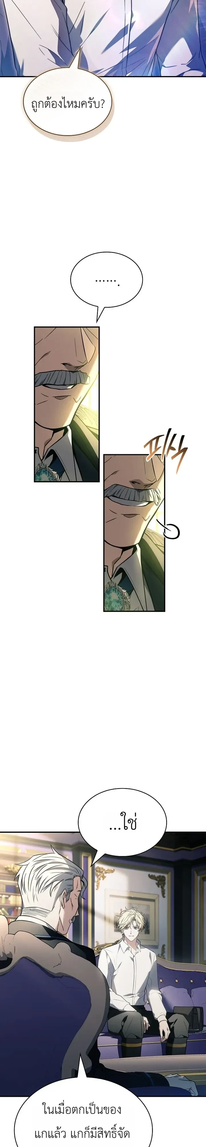 To Hell with Being Heir, I’m going to Heal ช่างหัวตำแหน่งทายาทสิฉันจะไปเป็นฮีลเลอร์ ตอนที่ 28 หน้า 8