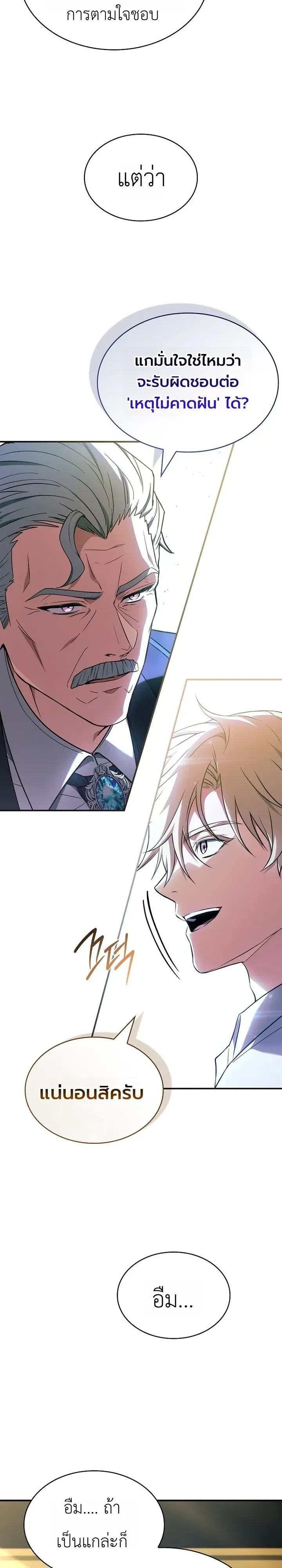 To Hell with Being Heir, I’m going to Heal ช่างหัวตำแหน่งทายาทสิฉันจะไปเป็นฮีลเลอร์ ตอนที่ 28 หน้า 9