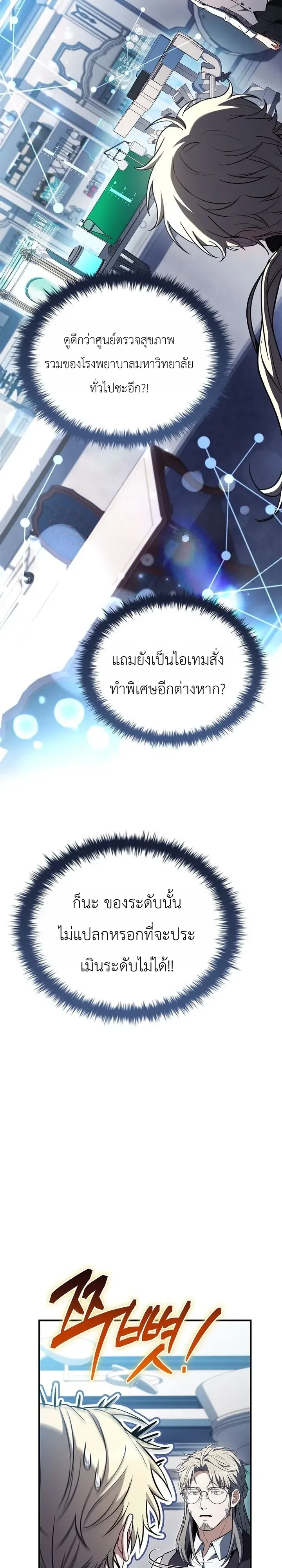 To Hell with Being Heir, I’m going to Heal ช่างหัวตำแหน่งทายาทสิฉันจะไปเป็นฮีลเลอร์ ตอนที่ 29 หน้า 10