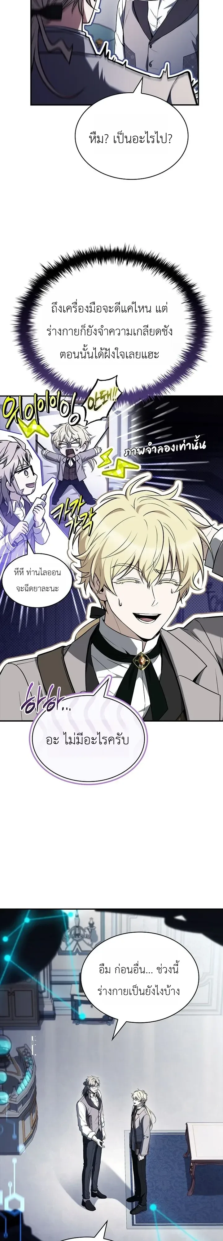 To Hell with Being Heir, I’m going to Heal ช่างหัวตำแหน่งทายาทสิฉันจะไปเป็นฮีลเลอร์ ตอนที่ 29 หน้า 11