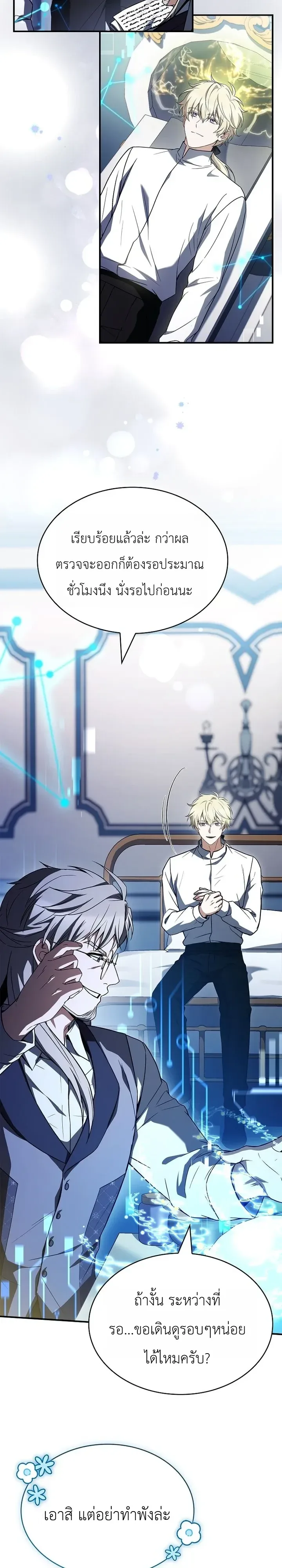 To Hell with Being Heir, I’m going to Heal ช่างหัวตำแหน่งทายาทสิฉันจะไปเป็นฮีลเลอร์ ตอนที่ 29 หน้า 13
