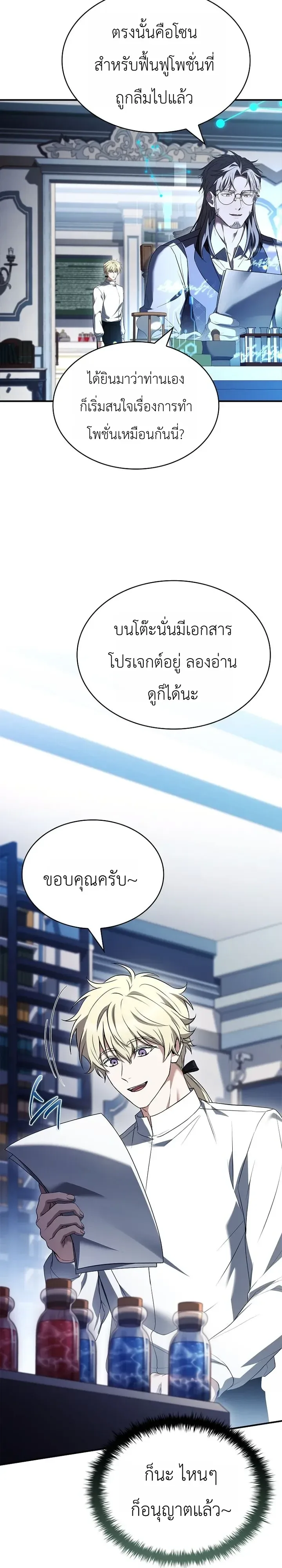 To Hell with Being Heir, I’m going to Heal ช่างหัวตำแหน่งทายาทสิฉันจะไปเป็นฮีลเลอร์ ตอนที่ 29 หน้า 17