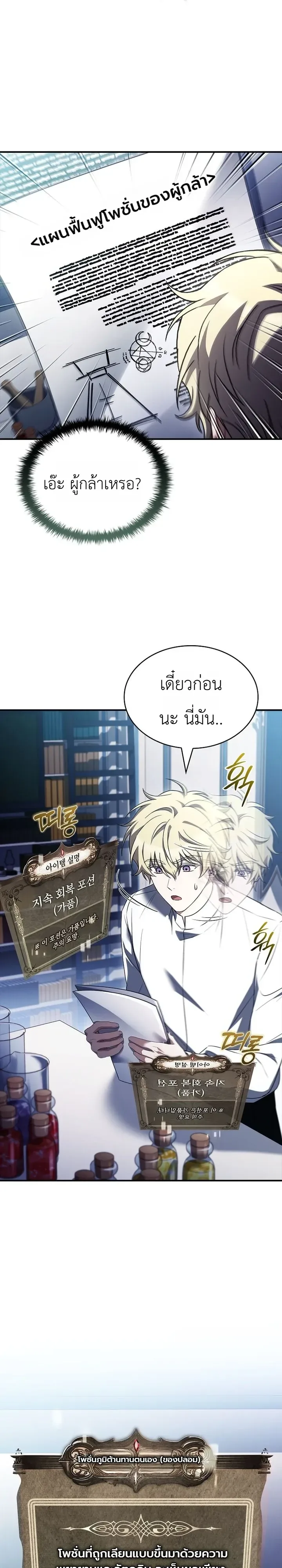 To Hell with Being Heir, I’m going to Heal ช่างหัวตำแหน่งทายาทสิฉันจะไปเป็นฮีลเลอร์ ตอนที่ 29 หน้า 18