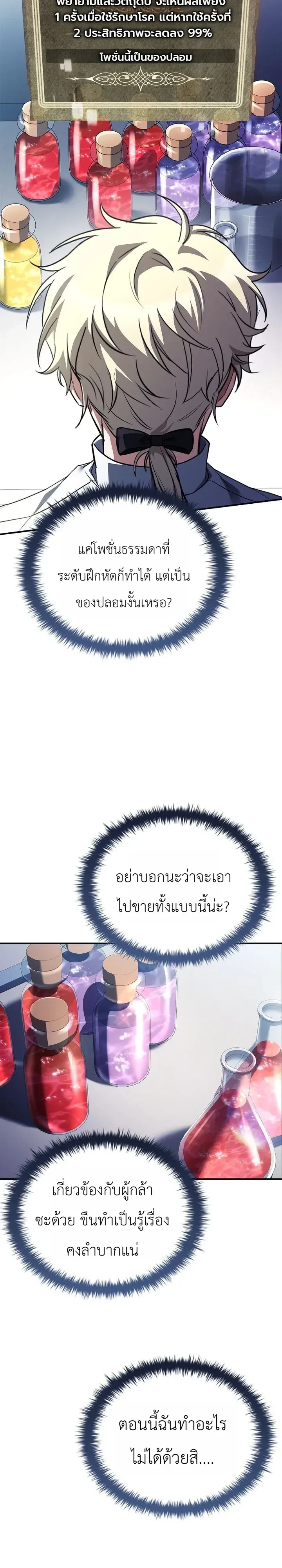 To Hell with Being Heir, I’m going to Heal ช่างหัวตำแหน่งทายาทสิฉันจะไปเป็นฮีลเลอร์ ตอนที่ 29 หน้า 19