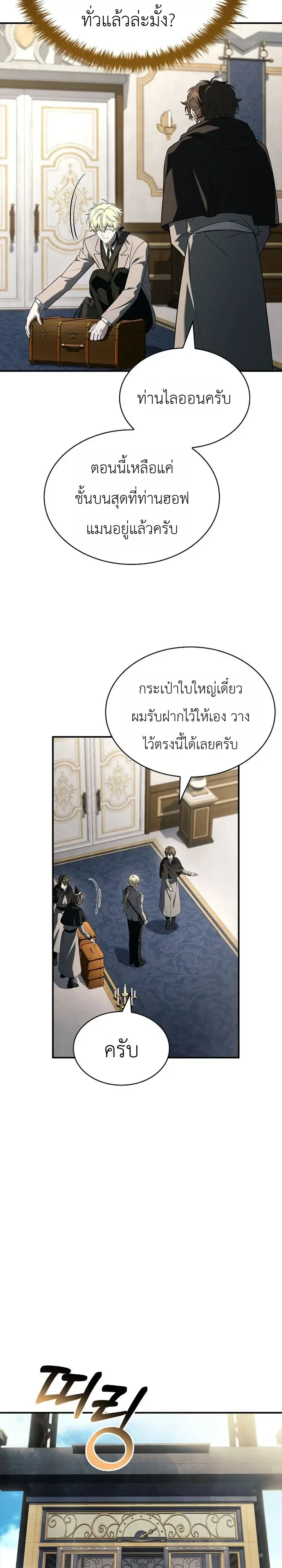 To Hell with Being Heir, I’m going to Heal ช่างหัวตำแหน่งทายาทสิฉันจะไปเป็นฮีลเลอร์ ตอนที่ 29 หน้า 2