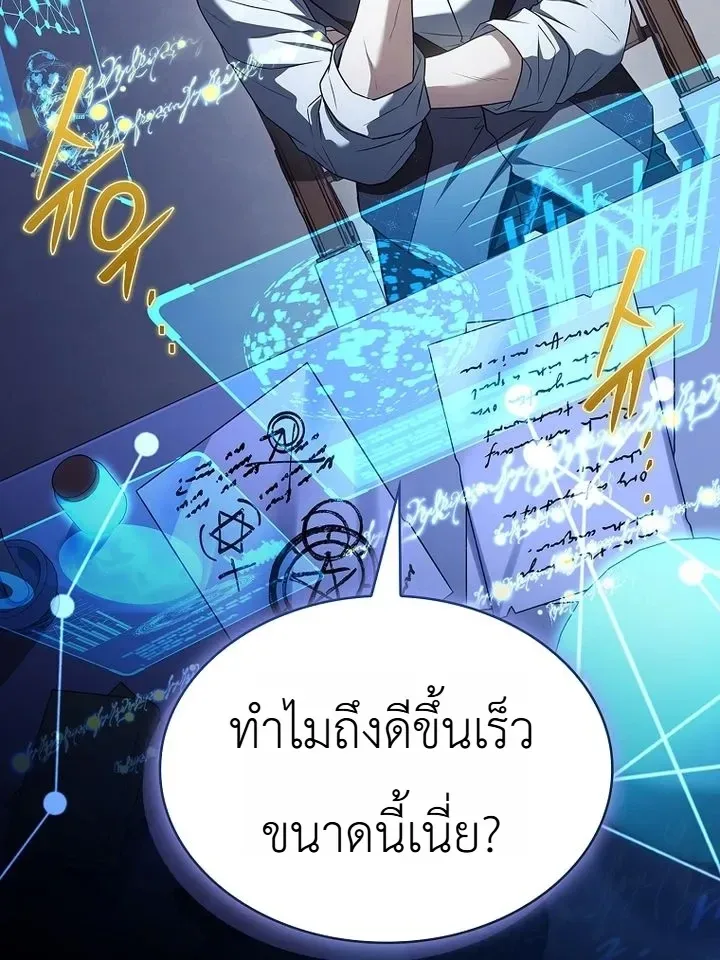To Hell with Being Heir, I’m going to Heal ช่างหัวตำแหน่งทายาทสิฉันจะไปเป็นฮีลเลอร์ ตอนที่ 29 หน้า 21