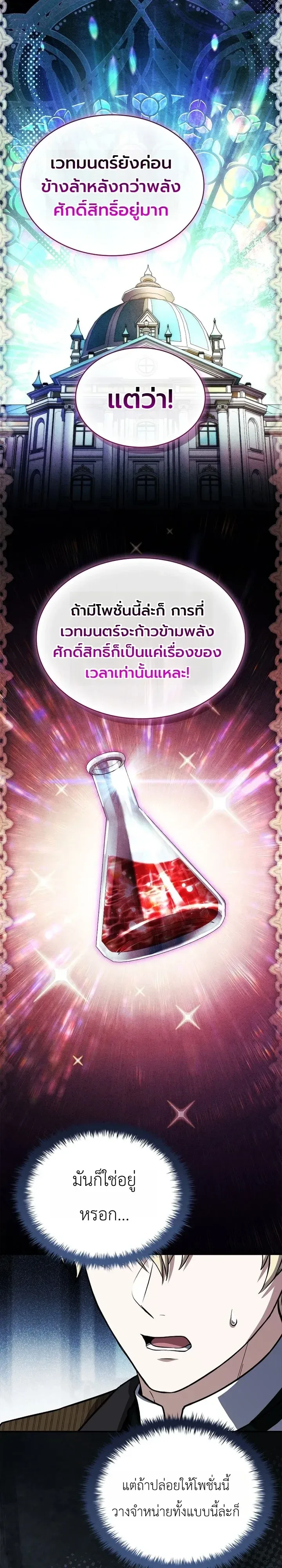 To Hell with Being Heir, I’m going to Heal ช่างหัวตำแหน่งทายาทสิฉันจะไปเป็นฮีลเลอร์ ตอนที่ 29 หน้า 27