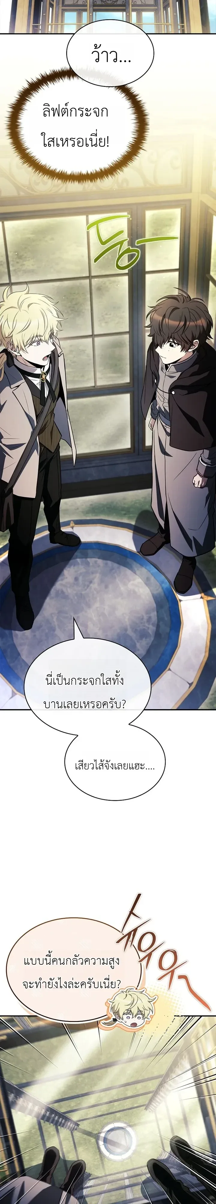 To Hell with Being Heir, I’m going to Heal ช่างหัวตำแหน่งทายาทสิฉันจะไปเป็นฮีลเลอร์ ตอนที่ 29 หน้า 3