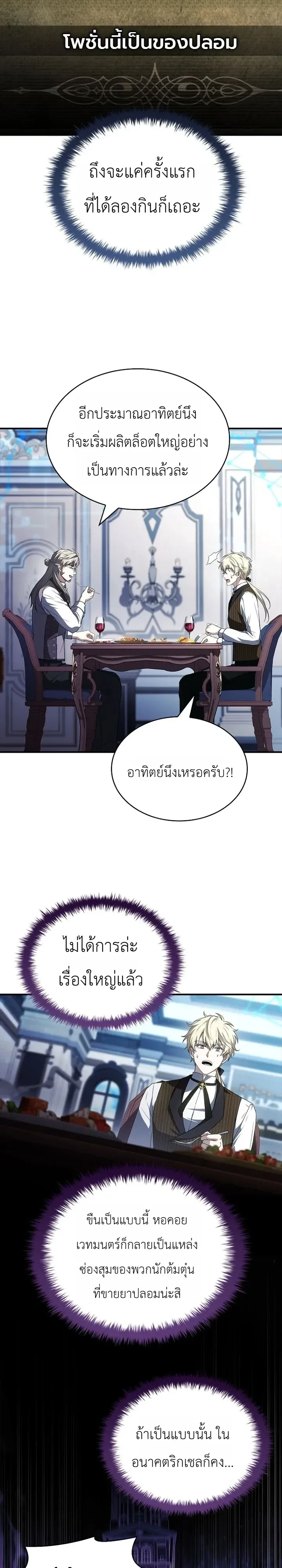 To Hell with Being Heir, I’m going to Heal ช่างหัวตำแหน่งทายาทสิฉันจะไปเป็นฮีลเลอร์ ตอนที่ 29 หน้า 30