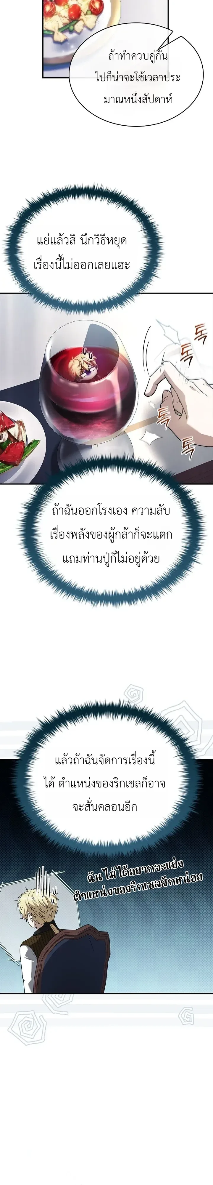 To Hell with Being Heir, I’m going to Heal ช่างหัวตำแหน่งทายาทสิฉันจะไปเป็นฮีลเลอร์ ตอนที่ 29 หน้า 32
