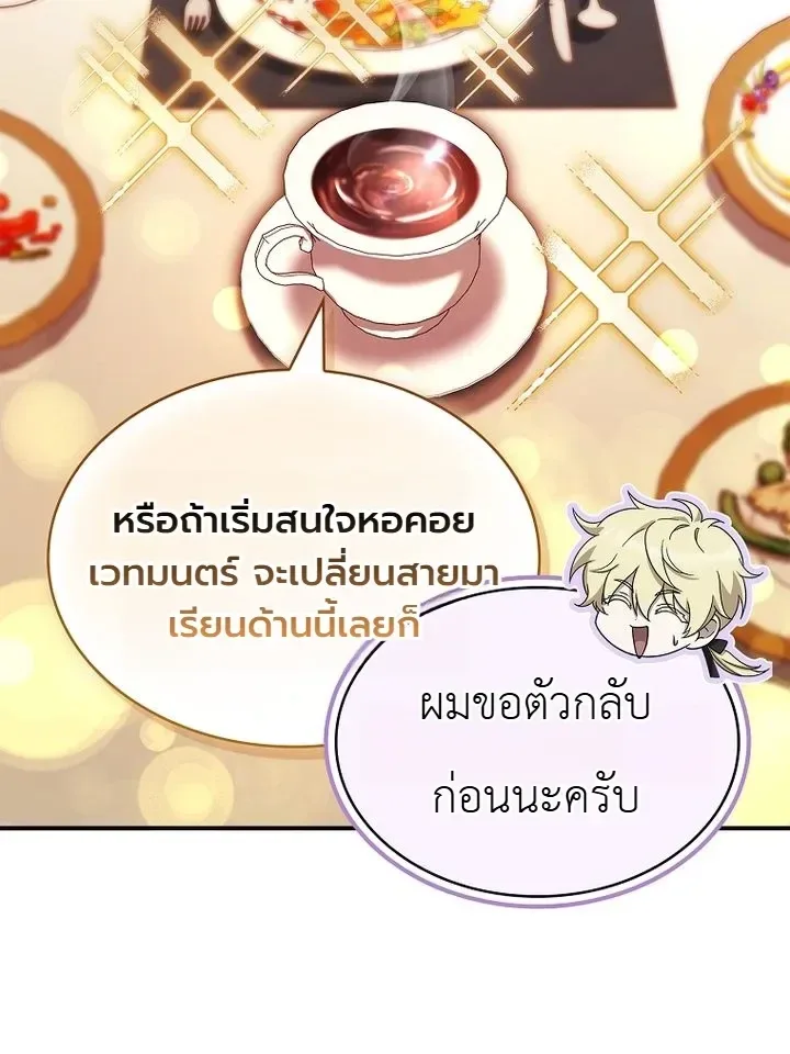 To Hell with Being Heir, I’m going to Heal ช่างหัวตำแหน่งทายาทสิฉันจะไปเป็นฮีลเลอร์ ตอนที่ 29 หน้า 35