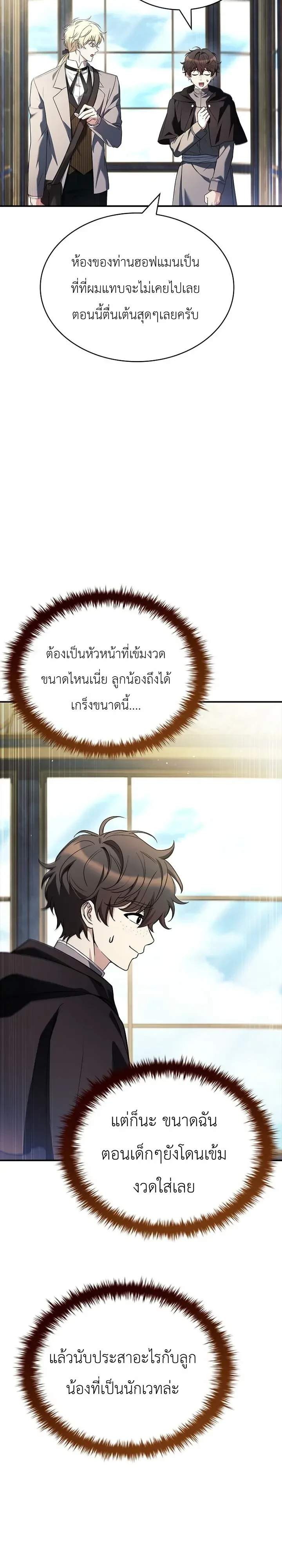 To Hell with Being Heir, I’m going to Heal ช่างหัวตำแหน่งทายาทสิฉันจะไปเป็นฮีลเลอร์ ตอนที่ 29 หน้า 5