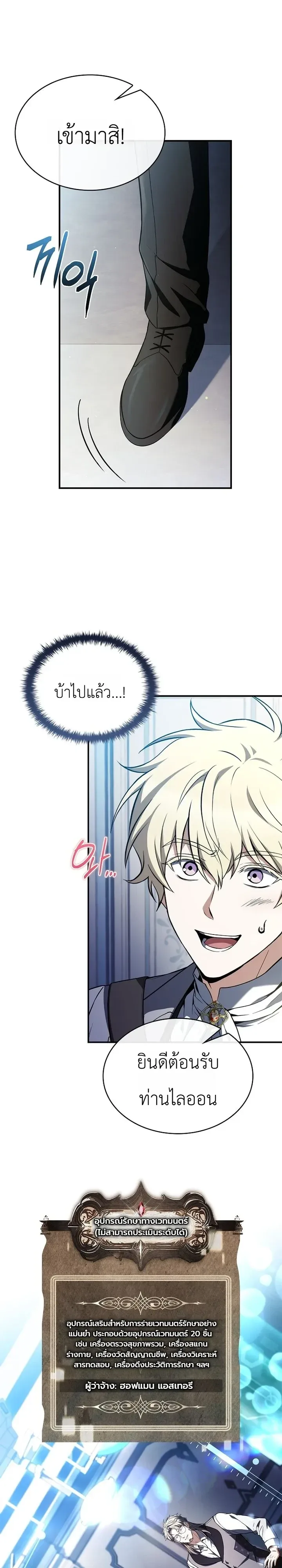 To Hell with Being Heir, I’m going to Heal ช่างหัวตำแหน่งทายาทสิฉันจะไปเป็นฮีลเลอร์ ตอนที่ 29 หน้า 9