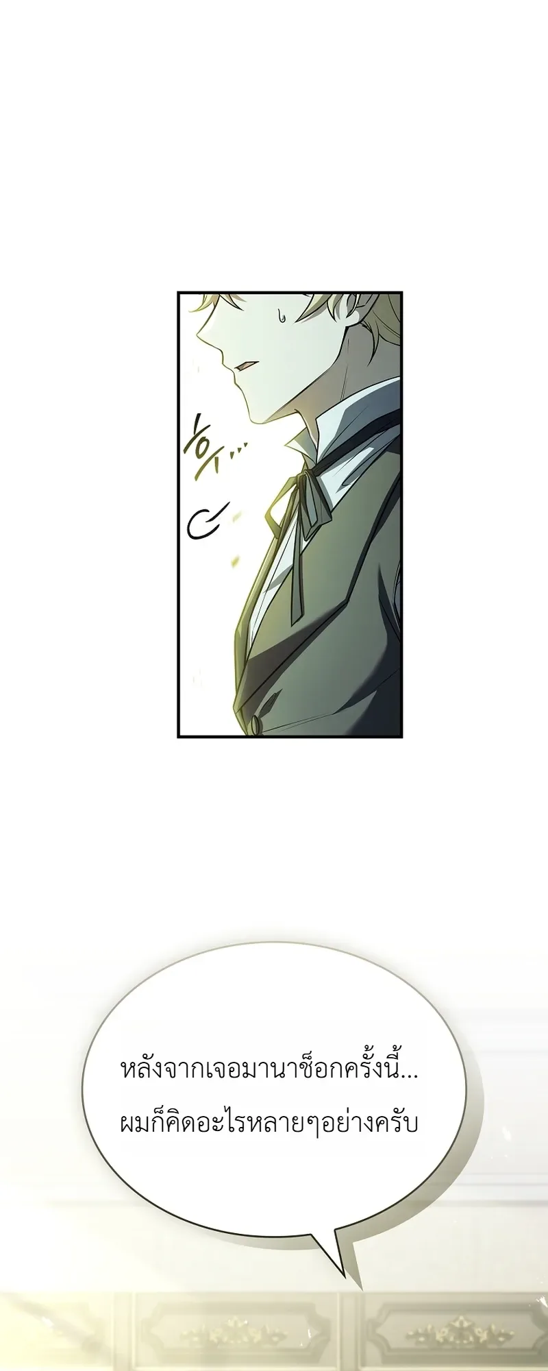 To Hell with Being Heir, I’m going to Heal ช่างหัวตำแหน่งทายาทสิฉันจะไปเป็นฮีลเลอร์ ตอนที่ 3 หน้า 10