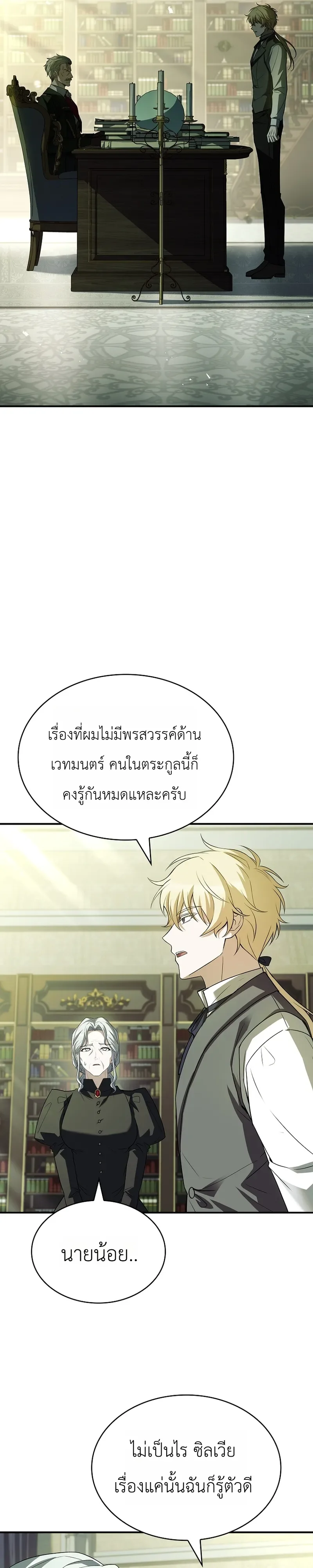To Hell with Being Heir, I’m going to Heal ช่างหัวตำแหน่งทายาทสิฉันจะไปเป็นฮีลเลอร์ ตอนที่ 3 หน้า 11