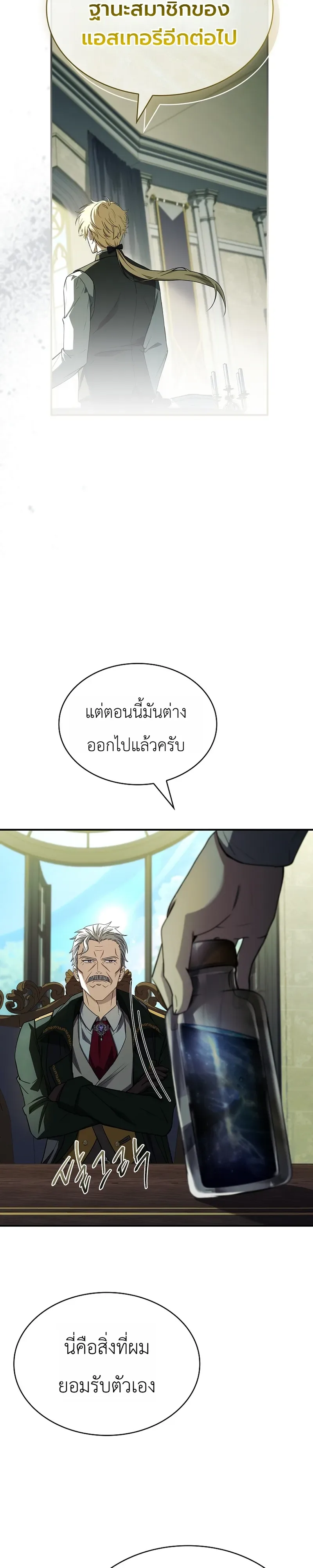 To Hell with Being Heir, I’m going to Heal ช่างหัวตำแหน่งทายาทสิฉันจะไปเป็นฮีลเลอร์ ตอนที่ 3 หน้า 13