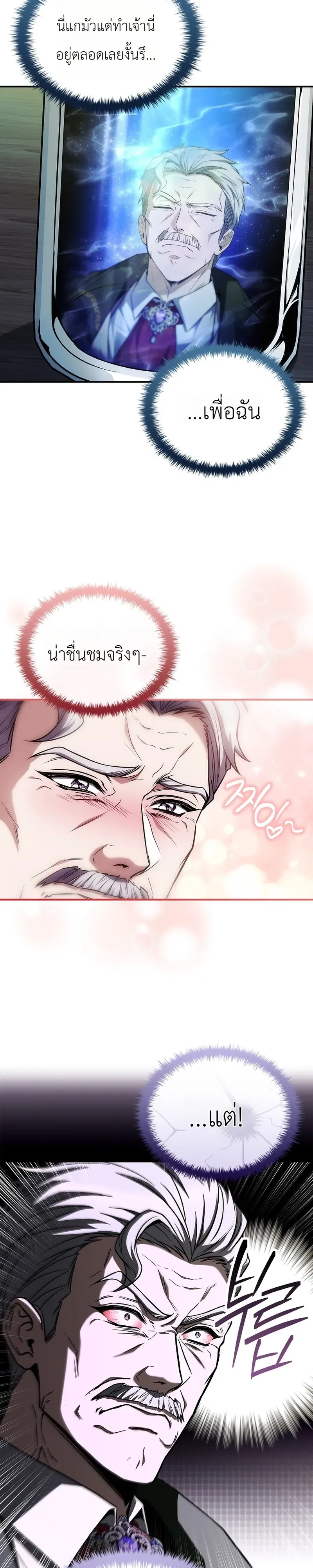 To Hell with Being Heir, I’m going to Heal ช่างหัวตำแหน่งทายาทสิฉันจะไปเป็นฮีลเลอร์ ตอนที่ 3 หน้า 17