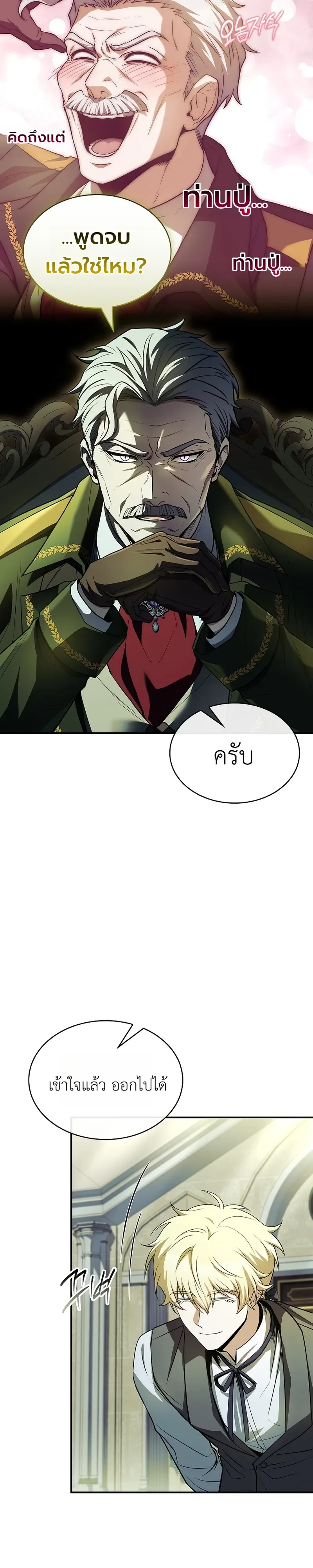 To Hell with Being Heir, I’m going to Heal ช่างหัวตำแหน่งทายาทสิฉันจะไปเป็นฮีลเลอร์ ตอนที่ 3 หน้า 19