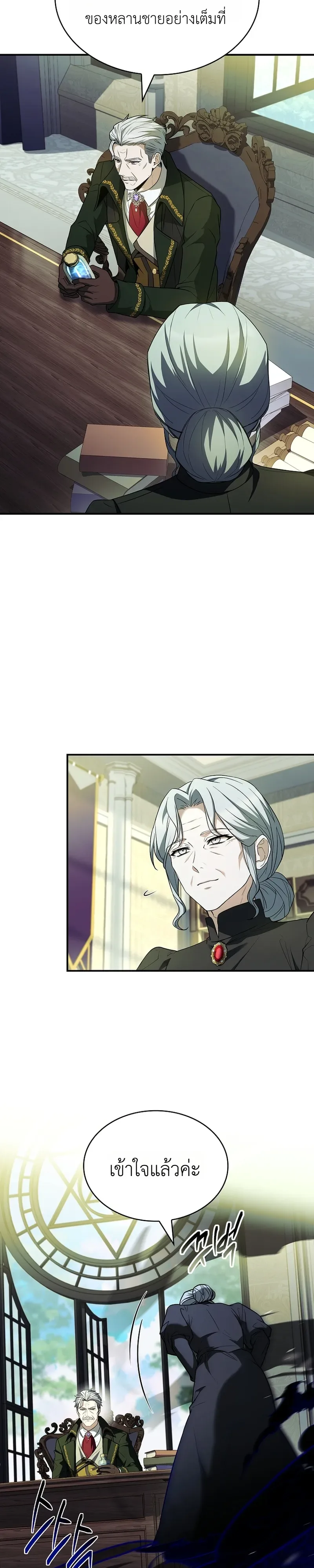 To Hell with Being Heir, I’m going to Heal ช่างหัวตำแหน่งทายาทสิฉันจะไปเป็นฮีลเลอร์ ตอนที่ 3 หน้า 23