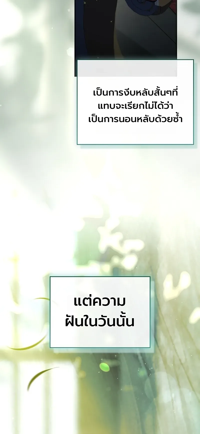 To Hell with Being Heir, I’m going to Heal ช่างหัวตำแหน่งทายาทสิฉันจะไปเป็นฮีลเลอร์ ตอนที่ 3 หน้า 29