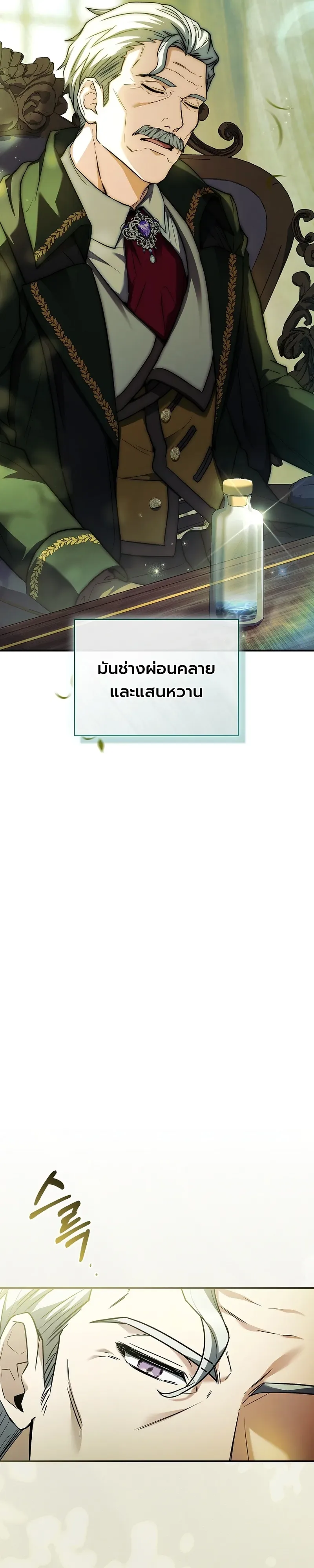 To Hell with Being Heir, I’m going to Heal ช่างหัวตำแหน่งทายาทสิฉันจะไปเป็นฮีลเลอร์ ตอนที่ 3 หน้า 30