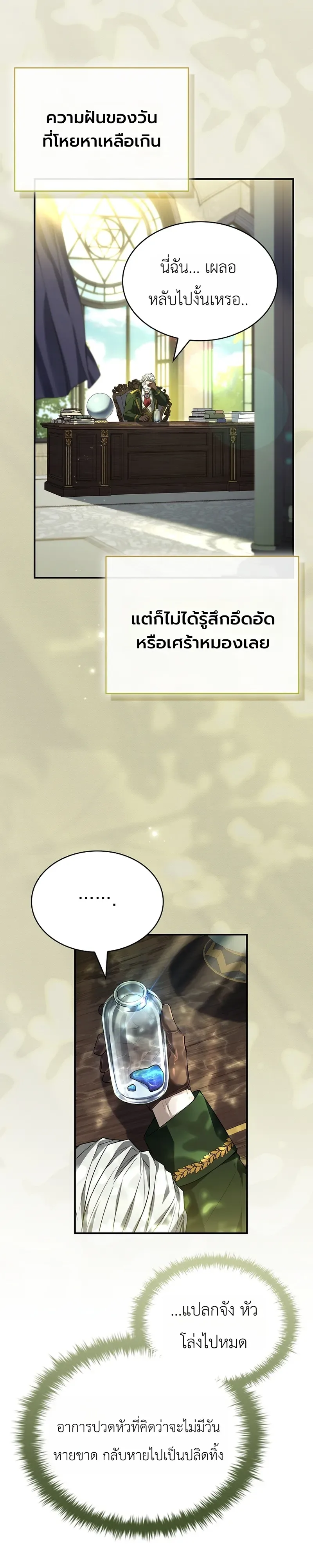 To Hell with Being Heir, I’m going to Heal ช่างหัวตำแหน่งทายาทสิฉันจะไปเป็นฮีลเลอร์ ตอนที่ 3 หน้า 31