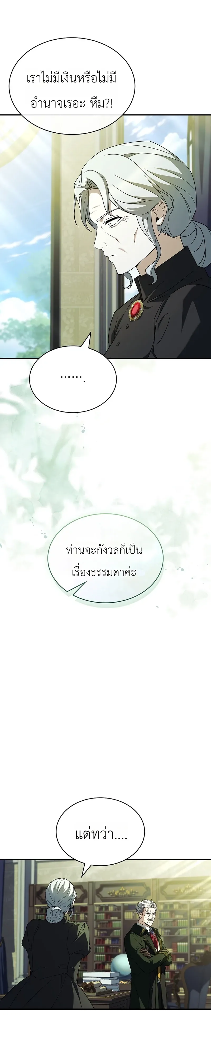 To Hell with Being Heir, I’m going to Heal ช่างหัวตำแหน่งทายาทสิฉันจะไปเป็นฮีลเลอร์ ตอนที่ 3 หน้า 4