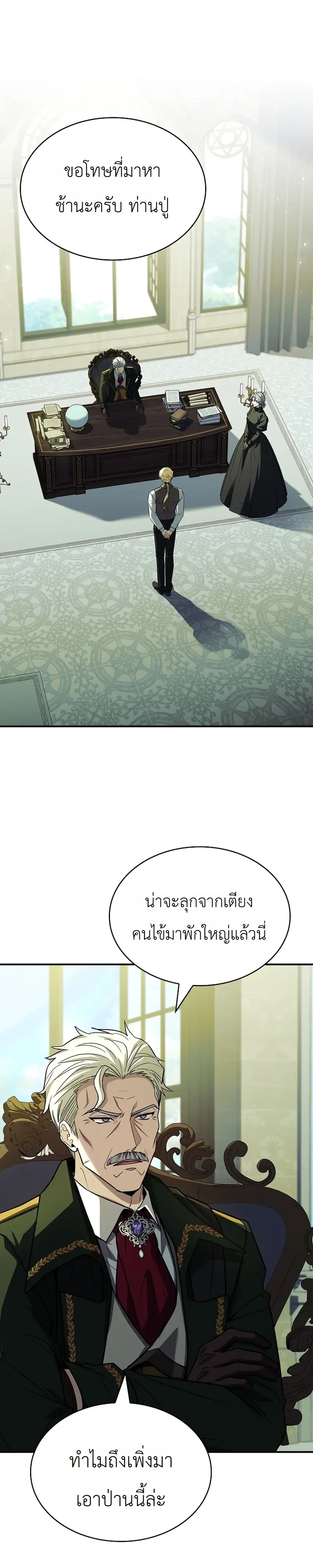 To Hell with Being Heir, I’m going to Heal ช่างหัวตำแหน่งทายาทสิฉันจะไปเป็นฮีลเลอร์ ตอนที่ 3 หน้า 9
