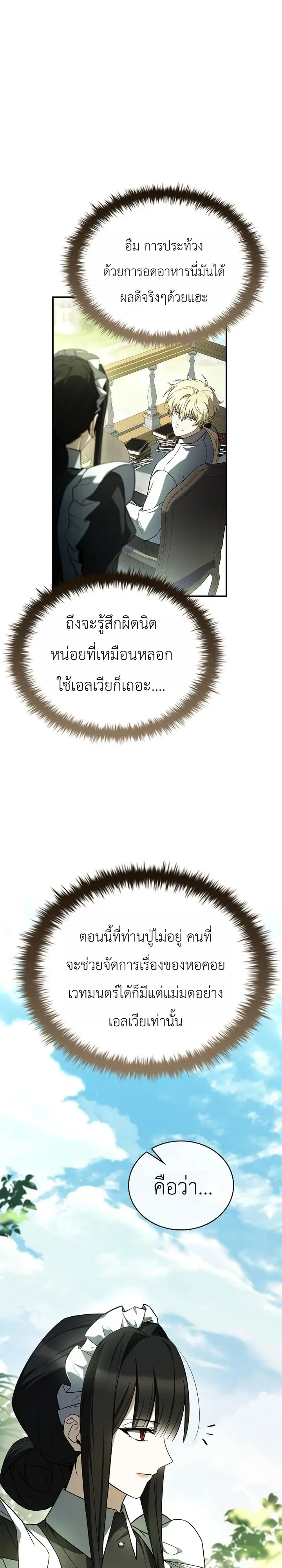 To Hell with Being Heir, I’m going to Heal ช่างหัวตำแหน่งทายาทสิฉันจะไปเป็นฮีลเลอร์ ตอนที่ 30 หน้า 11