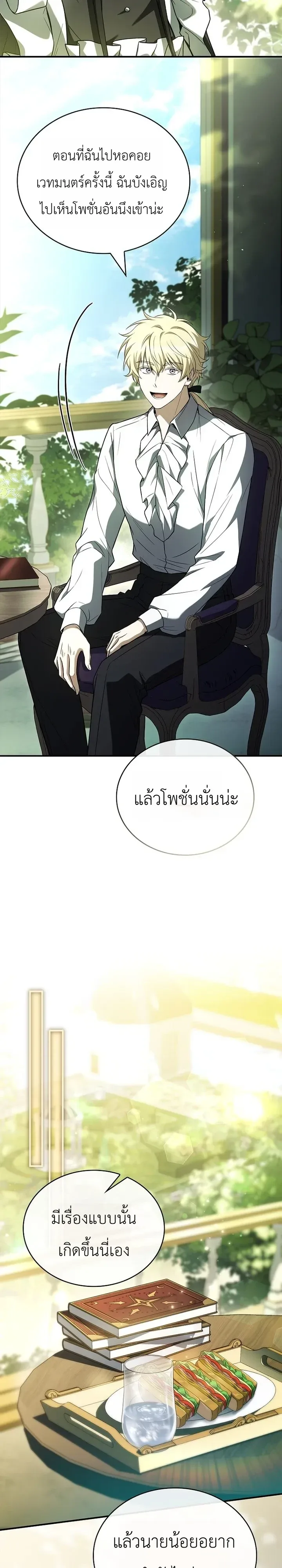 To Hell with Being Heir, I’m going to Heal ช่างหัวตำแหน่งทายาทสิฉันจะไปเป็นฮีลเลอร์ ตอนที่ 30 หน้า 12