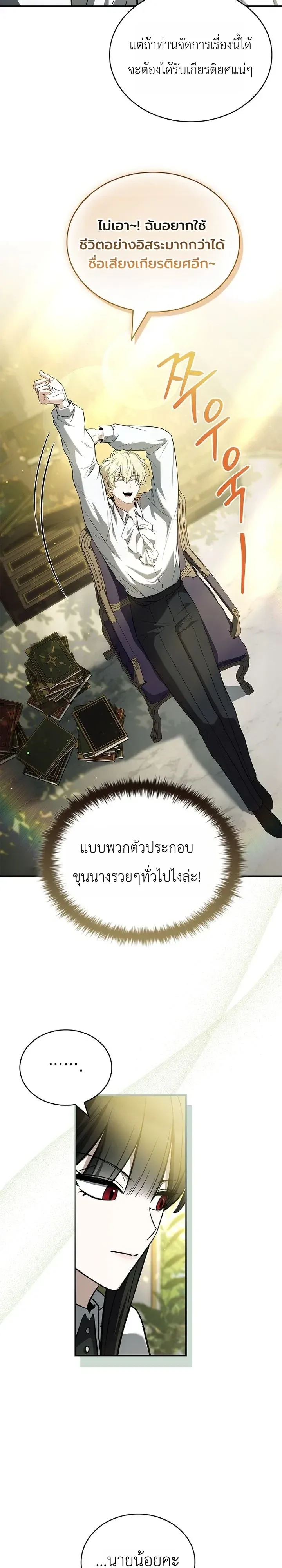 To Hell with Being Heir, I’m going to Heal ช่างหัวตำแหน่งทายาทสิฉันจะไปเป็นฮีลเลอร์ ตอนที่ 30 หน้า 16