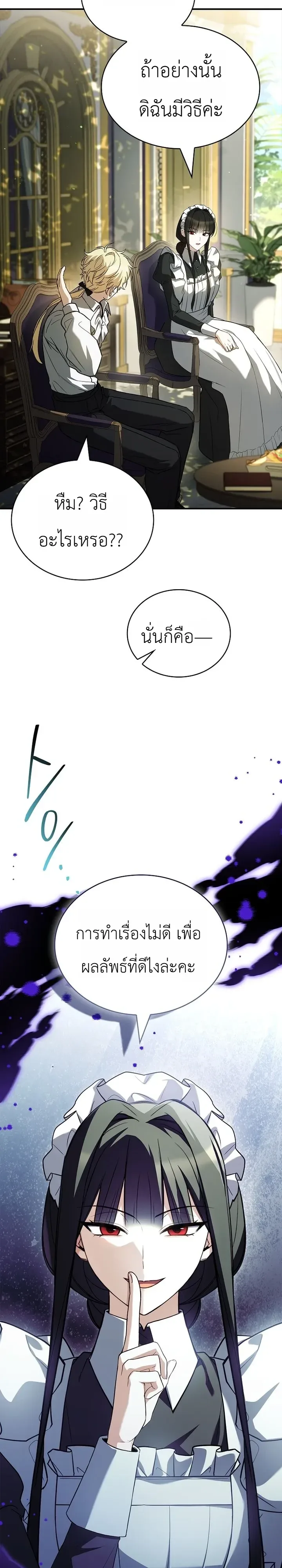 To Hell with Being Heir, I’m going to Heal ช่างหัวตำแหน่งทายาทสิฉันจะไปเป็นฮีลเลอร์ ตอนที่ 30 หน้า 17