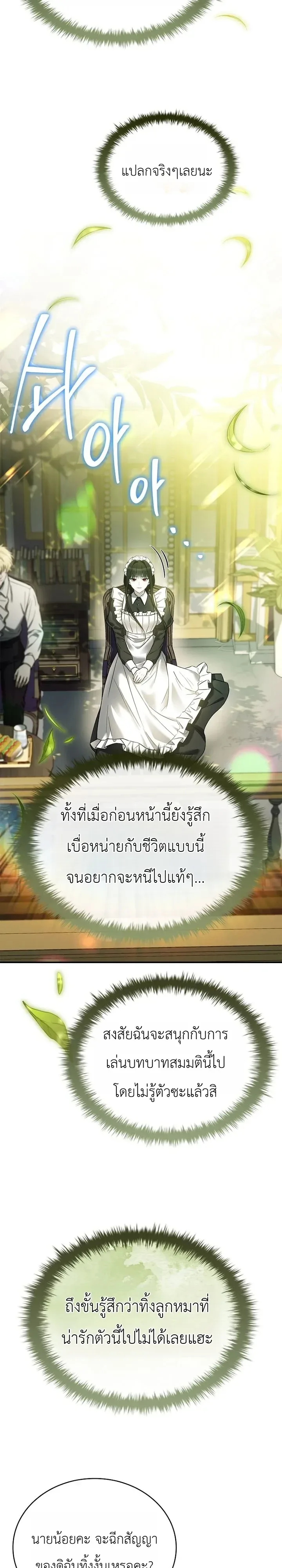 To Hell with Being Heir, I’m going to Heal ช่างหัวตำแหน่งทายาทสิฉันจะไปเป็นฮีลเลอร์ ตอนที่ 30 หน้า 22