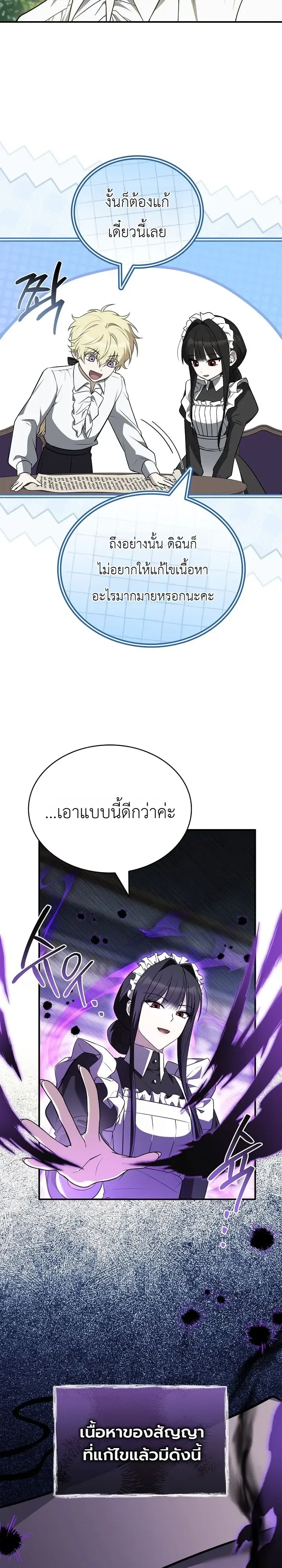 To Hell with Being Heir, I’m going to Heal ช่างหัวตำแหน่งทายาทสิฉันจะไปเป็นฮีลเลอร์ ตอนที่ 30 หน้า 26