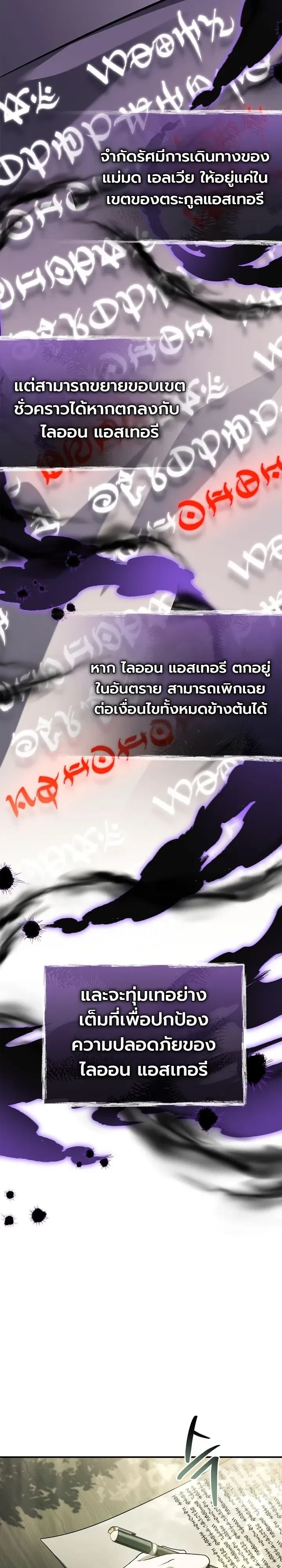 To Hell with Being Heir, I’m going to Heal ช่างหัวตำแหน่งทายาทสิฉันจะไปเป็นฮีลเลอร์ ตอนที่ 30 หน้า 27
