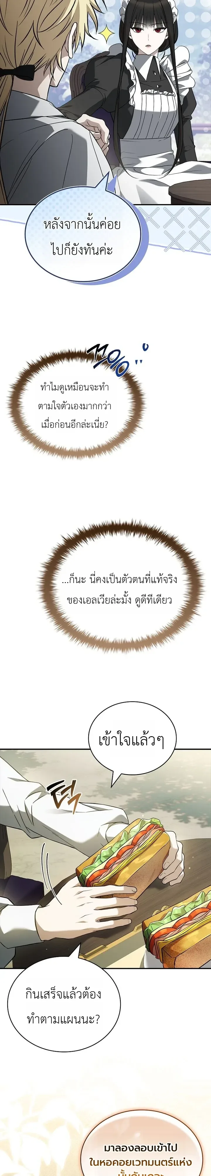 To Hell with Being Heir, I’m going to Heal ช่างหัวตำแหน่งทายาทสิฉันจะไปเป็นฮีลเลอร์ ตอนที่ 30 หน้า 31