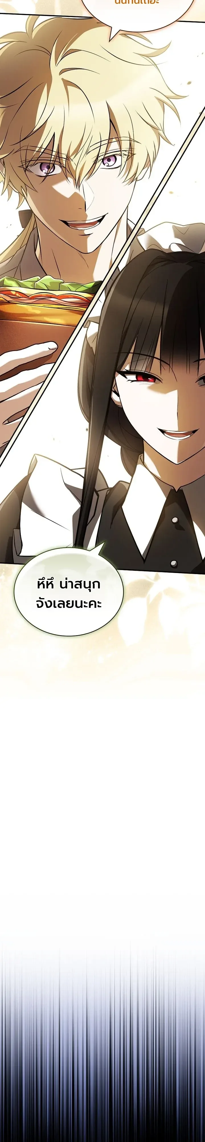 To Hell with Being Heir, I’m going to Heal ช่างหัวตำแหน่งทายาทสิฉันจะไปเป็นฮีลเลอร์ ตอนที่ 30 หน้า 32