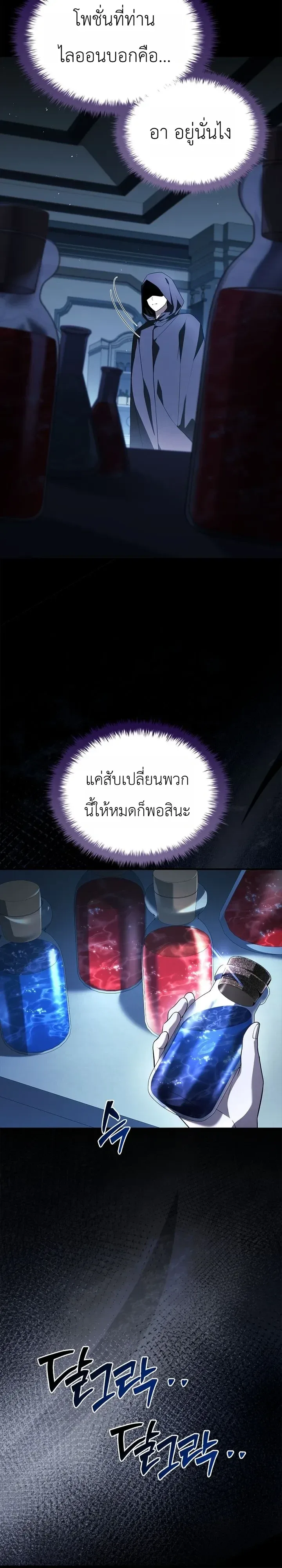 To Hell with Being Heir, I’m going to Heal ช่างหัวตำแหน่งทายาทสิฉันจะไปเป็นฮีลเลอร์ ตอนที่ 30 หน้า 34