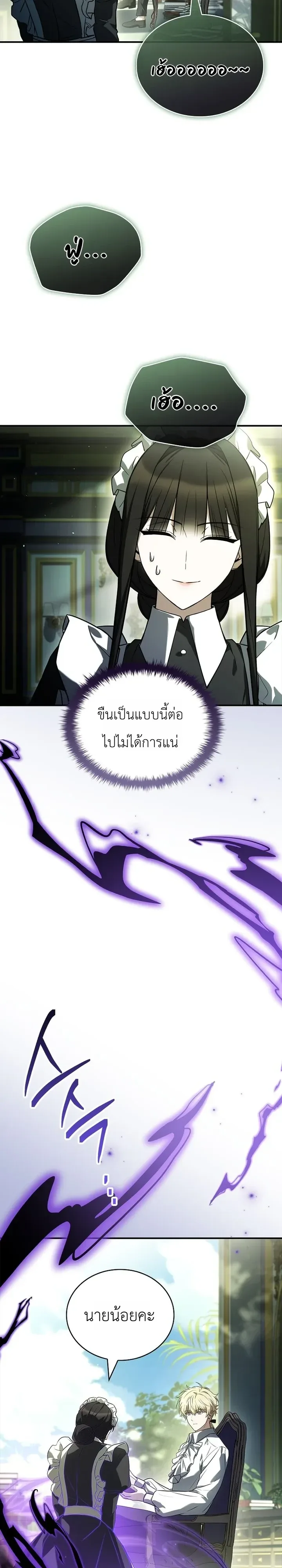 To Hell with Being Heir, I’m going to Heal ช่างหัวตำแหน่งทายาทสิฉันจะไปเป็นฮีลเลอร์ ตอนที่ 30 หน้า 6