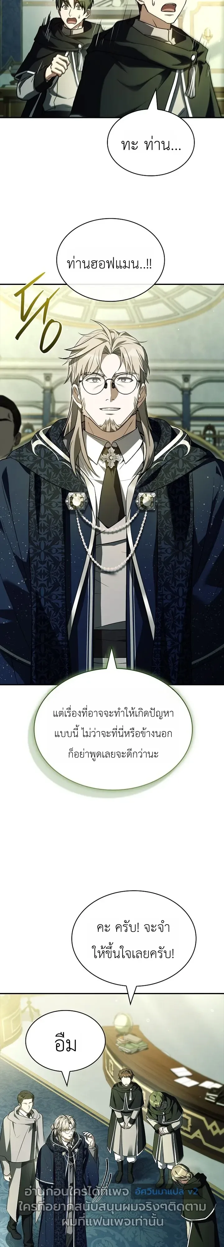 To Hell with Being Heir, I’m going to Heal ช่างหัวตำแหน่งทายาทสิฉันจะไปเป็นฮีลเลอร์ ตอนที่ 31 หน้า 13