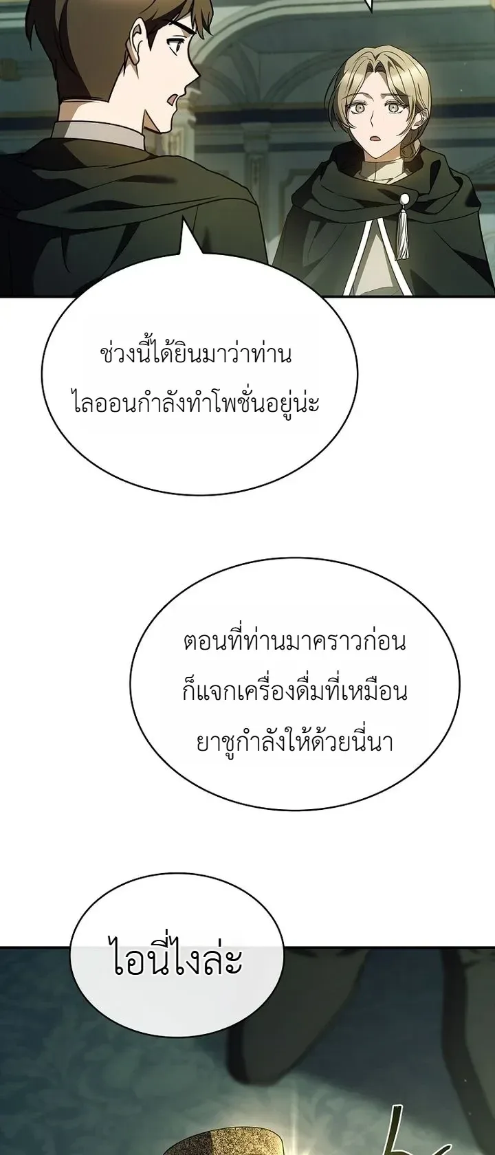 To Hell with Being Heir, I’m going to Heal ช่างหัวตำแหน่งทายาทสิฉันจะไปเป็นฮีลเลอร์ ตอนที่ 31 หน้า 15
