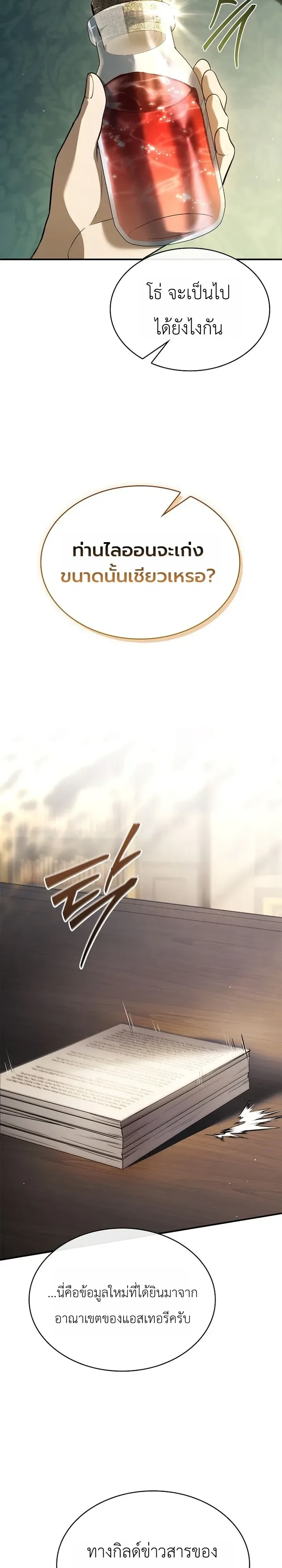 To Hell with Being Heir, I’m going to Heal ช่างหัวตำแหน่งทายาทสิฉันจะไปเป็นฮีลเลอร์ ตอนที่ 31 หน้า 16