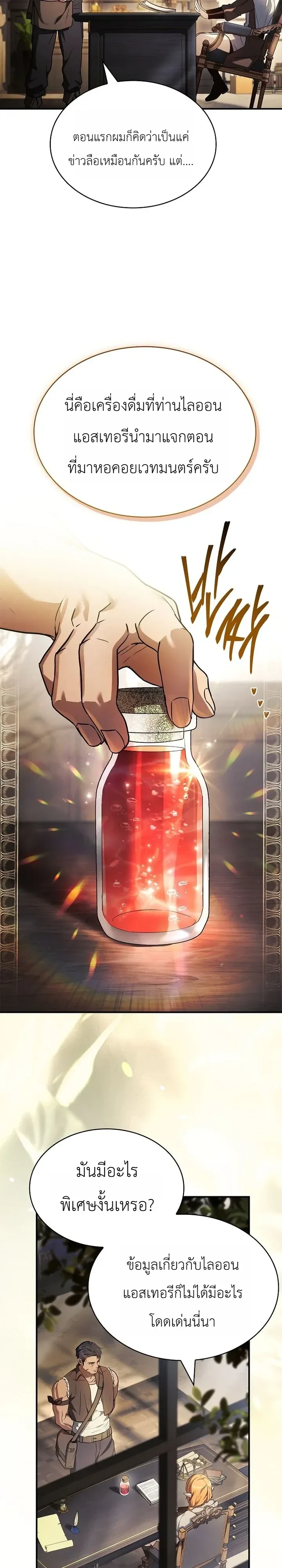 To Hell with Being Heir, I’m going to Heal ช่างหัวตำแหน่งทายาทสิฉันจะไปเป็นฮีลเลอร์ ตอนที่ 31 หน้า 19