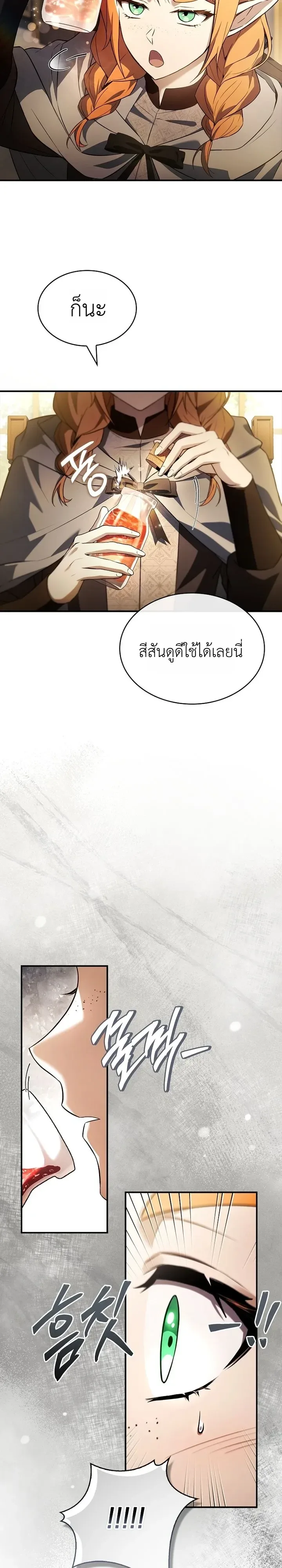 To Hell with Being Heir, I’m going to Heal ช่างหัวตำแหน่งทายาทสิฉันจะไปเป็นฮีลเลอร์ ตอนที่ 31 หน้า 21