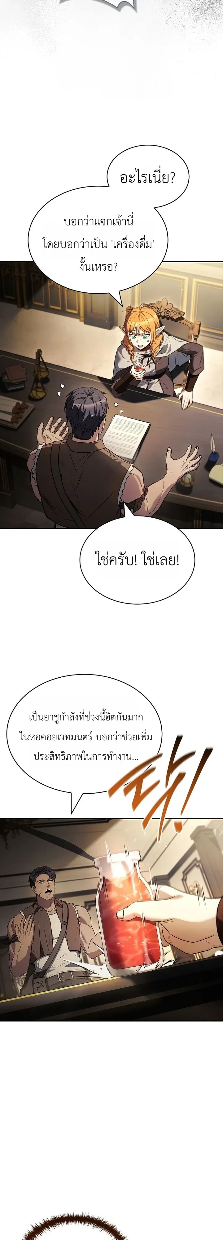 To Hell with Being Heir, I’m going to Heal ช่างหัวตำแหน่งทายาทสิฉันจะไปเป็นฮีลเลอร์ ตอนที่ 31 หน้า 22