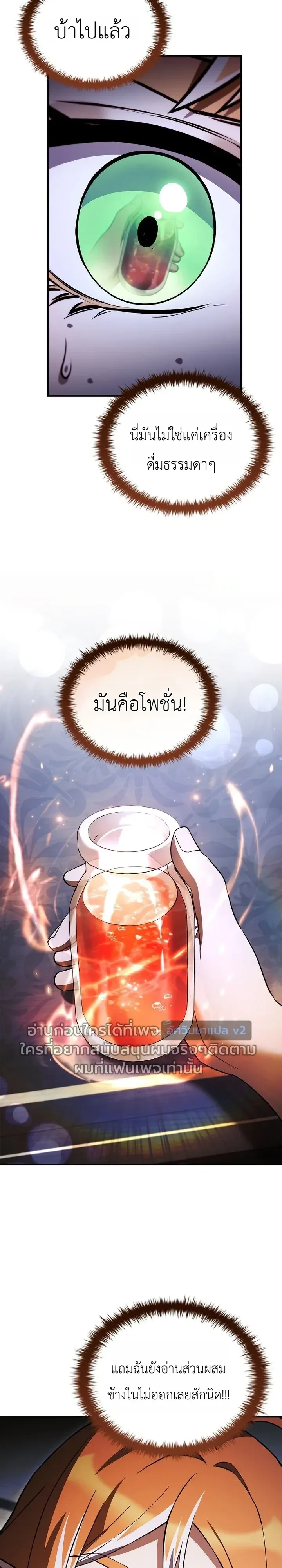 To Hell with Being Heir, I’m going to Heal ช่างหัวตำแหน่งทายาทสิฉันจะไปเป็นฮีลเลอร์ ตอนที่ 31 หน้า 23