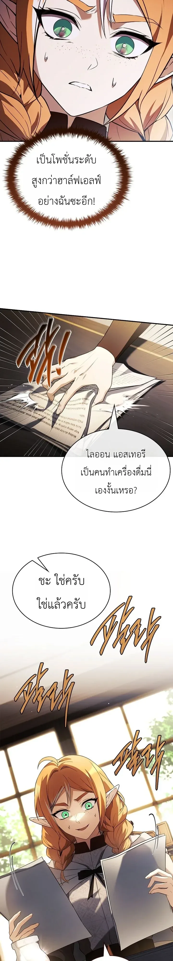 To Hell with Being Heir, I’m going to Heal ช่างหัวตำแหน่งทายาทสิฉันจะไปเป็นฮีลเลอร์ ตอนที่ 31 หน้า 24