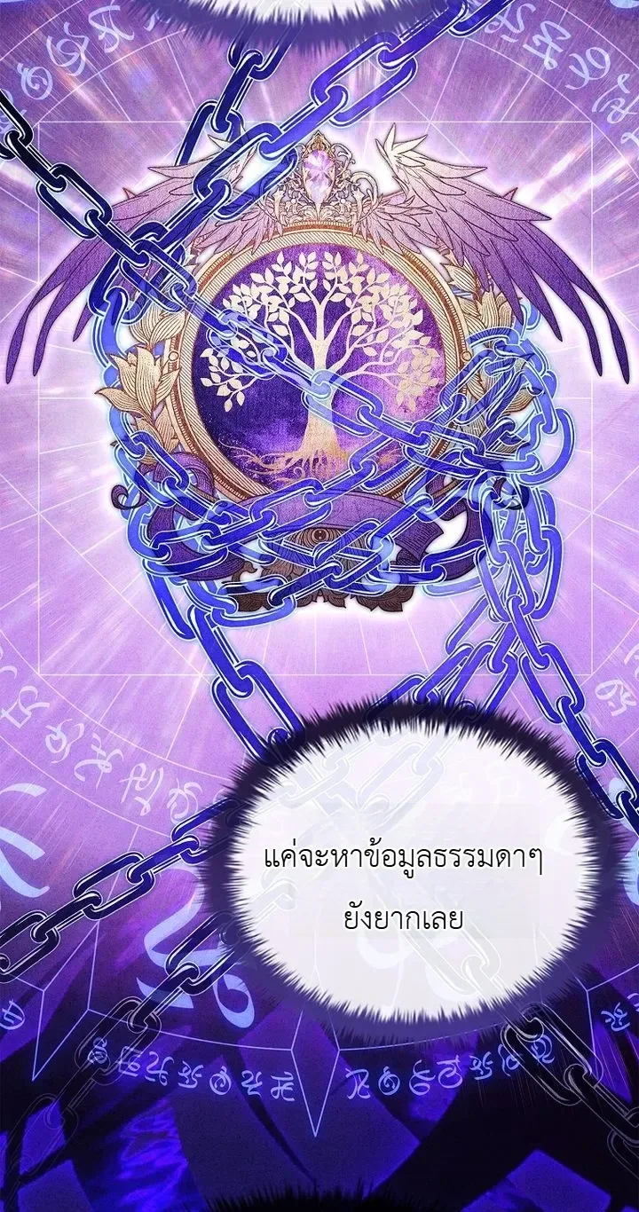 To Hell with Being Heir, I’m going to Heal ช่างหัวตำแหน่งทายาทสิฉันจะไปเป็นฮีลเลอร์ ตอนที่ 31 หน้า 30